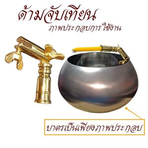 ของใช้ พระ ด้าม จับเทียน น้ำมนต์ สำหรับ พิธีทำน้ำมนต์ ทองเหลือง สังฆภัณฑ์ (ร้านโชคดี โปรดักส์) - Image 2