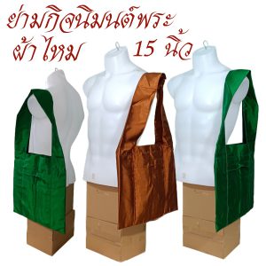 ย่าม พระ ย่ามกิจมนต์ ผ้าไหม 15 นิ้ว ย่ามพระ ย่าม กระเป๋า สังฆภัณฑ์ (ร้านโชคดี โปรดักส์) - Image 2