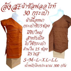 อังสะพระ 30 กระเป๋า ผ้าซัลฟลอไรท์ - Image 4