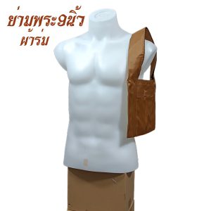 ย่าม กิจนิมนต์ ผ้าร่ม 9 นิ้ว ย่ามพระ ย่าม พระ เณร ย่ามใบเล็ก สังฆภัณฑ์ (ร้านโชคดี โปรดักส์) - Image 3
