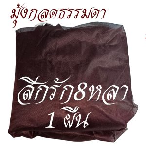 มุ้ง กลด ธรรมดา ไม่มีพื้น มุ้งกลด ธุดงค์ ของใช้พระ เต็นท์  สังฆภัณฑ์ พระ (ร้านโชคดี โปรดักส์) - Image 7