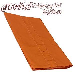 สบงขันธ์ ไซส์ใหญ่ พิเศษ ผ้าซัลฟลอไรท์ สบง พระ เณร เสื้อ ผ้าพระ สังฆภัณฑ์ (รัานโชคดี โปรดักส์)