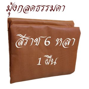 มุ้ง กลด ธรรมดา ไม่มีพื้น มุ้งกลด ธุดงค์ ของใช้พระ เต็นท์  สังฆภัณฑ์ พระ (ร้านโชคดี โปรดักส์) - Image 8