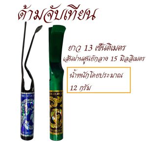 ของใช้ พระ ด้าม จับเทียน น้ำมนต์ สำหรับ พิธีทำน้ำมนต์ ทองเหลือง สังฆภัณฑ์ (ร้านโชคดี โปรดักส์) - Image 7