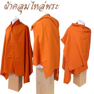ผ้า คลุมไหล่  ผ้าชินมัย  ผ้าคลุมไหล่ พระ เณร ชี เสื้อ ผ้าพระ สังฆภัณฑ์ (ร้านโชคดี โปรดักส์) - Image 4