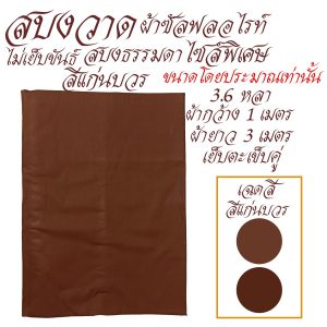 สบงธรรมดา สบงวาด ไซส์ใหญ่ ผ้าซัลฟลอไรท์ สบง พระ เณรเสื้อ ผ้าพระ  สังฆภัณฑ์ (รัานโชคดี โปรดักส์) - Image 5