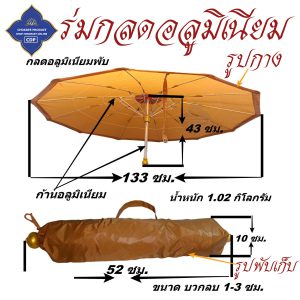 ร่มกลด พระ ธุุดงค์ พับได้ พกพาง่าย กลดพระ กลด ธุดงค์  ( ร่มพระ ธุดงค์ของใช้พระ เต็นท์ ) โชคดีโปรดักส์ สังฆภัณฑ์ - Image 2