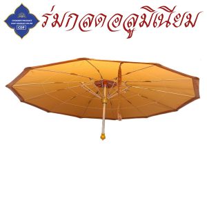 ร่มกลด พระ ธุุดงค์ พับได้ พกพาง่าย กลดพระ กลด ธุดงค์  ( ร่มพระ ธุดงค์ของใช้พระ เต็นท์ ) โชคดีโปรดักส์ สังฆภัณฑ์