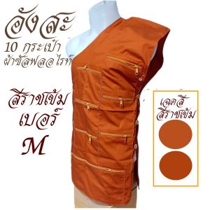 อังสะ พระ 10 กระเป๋า ผ้าซัลฟลอไรท์ หนา ( อังษะ อังสะพระ ถวาย ทำบุญ เสื้อ ผ้าพระ ) โชคดีโปรดักส์ สังฆภัณฑ์ - Image 5