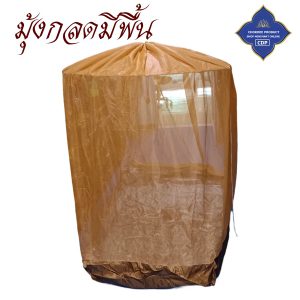 มุ้งกลด พระ คิมหันต์ มีพื้น มุ้ง กลด ธุดงค์ ของใช้ เต็นท์ ชุดกลด พระ โชคดีโปรดักส์ สังฆภัณฑ์