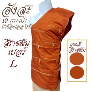 อังสะ พระ 10 กระเป๋า ผ้าซัลฟลอไรท์ หนา ( อังษะ อังสะพระ ถวาย ทำบุญ เสื้อ ผ้าพระ ) โชคดีโปรดักส์ สังฆภัณฑ์ - Image 6