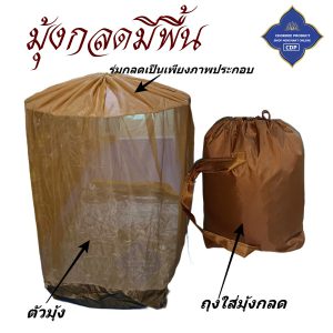 มุ้งกลด พระ คิมหันต์ มีพื้น มุ้ง กลด ธุดงค์ ของใช้ เต็นท์ ชุดกลด พระ โชคดีโปรดักส์ สังฆภัณฑ์ - Image 6