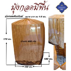 มุ้งกลด พระ คิมหันต์ มีพื้น มุ้ง กลด ธุดงค์ ของใช้ เต็นท์ ชุดกลด พระ โชคดีโปรดักส์ สังฆภัณฑ์ - Image 7