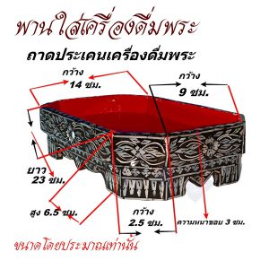 ที่วางเครื่องดื่ม ถวาย พระ กี๋พาน ประเคน พระ ( สำหรับ งานพิธีต่างๆ ของใช้พระ ) โชคดีโปรดักส์ สังฆภัณฑ์ - Image 4