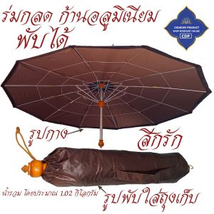 ร่มกลด พระ ธุุดงค์ พับได้ พกพาง่าย กลดพระ กลด ธุดงค์  ( ร่มพระ ธุดงค์ของใช้พระ เต็นท์ ) โชคดีโปรดักส์ สังฆภัณฑ์ - Image 8
