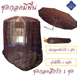 มุ้งกลด พระ คิมหันต์ มีพื้น มุ้ง กลด ธุดงค์ ของใช้ เต็นท์ ชุดกลด พระ โชคดีโปรดักส์ สังฆภัณฑ์ - Image 9