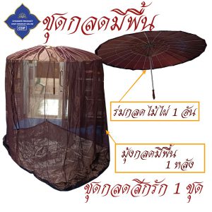 มุ้งกลด พระ คิมหันต์ มีพื้น มุ้ง กลด ธุดงค์ ของใช้ เต็นท์ ชุดกลด พระ โชคดีโปรดักส์ สังฆภัณฑ์ - Image 10