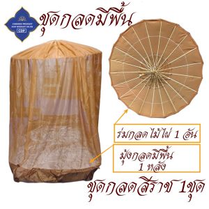 มุ้งกลด พระ คิมหันต์ มีพื้น มุ้ง กลด ธุดงค์ ของใช้ เต็นท์ ชุดกลด พระ โชคดีโปรดักส์ สังฆภัณฑ์ - Image 11
