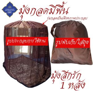มุ้งกลด พระ คิมหันต์ มีพื้น มุ้ง กลด ธุดงค์ ของใช้ เต็นท์ ชุดกลด พระ โชคดีโปรดักส์ สังฆภัณฑ์ - Image 13