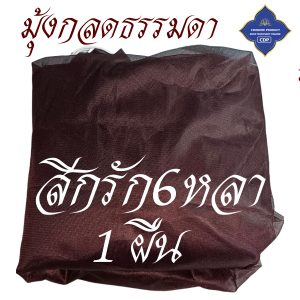 กลด พระ มุ้งกลด ธรรมดา ไม่มีพื้น มุ้ง กลด ธุดงค์ ของใช้พระ เต็นท์ พระ โชคดีโปรดักส์ สังฆภัณฑ์ - Image 16