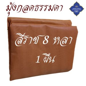 กลด พระ มุ้งกลด ธรรมดา ไม่มีพื้น มุ้ง กลด ธุดงค์ ของใช้พระ เต็นท์ พระ โชคดีโปรดักส์ สังฆภัณฑ์ - Image 18